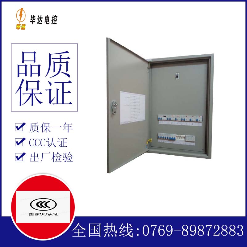 永清照明配电箱